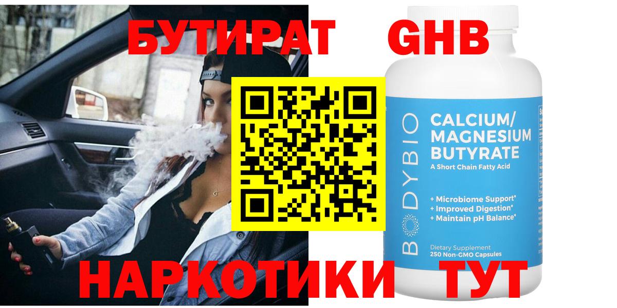 БУТИРАТ жидкий экстази  Вход с VPN  Бутират  Кызыл 