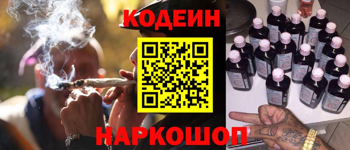 Кодеиновый сироп Lean напиток Lean (лин) Кызыл