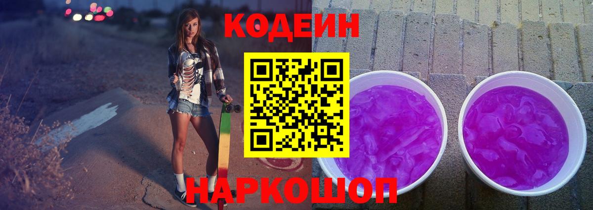 Codein напиток Lean (лин)  Codein напиток Lean (лин)  Кызыл  Вход с VPN 