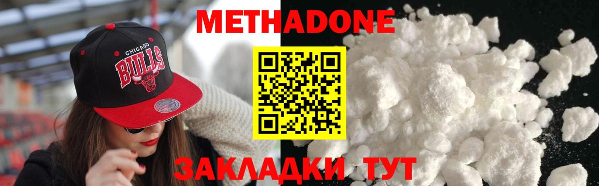 МЕТАДОН белоснежный Кызыл