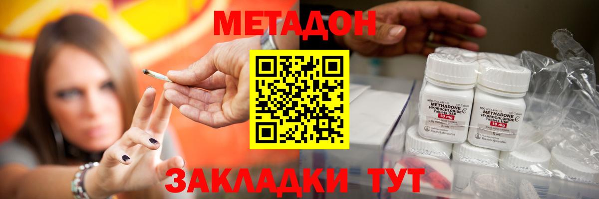 Метадон кристалл  Метадон мёд  Вход с VPN  Кызыл 